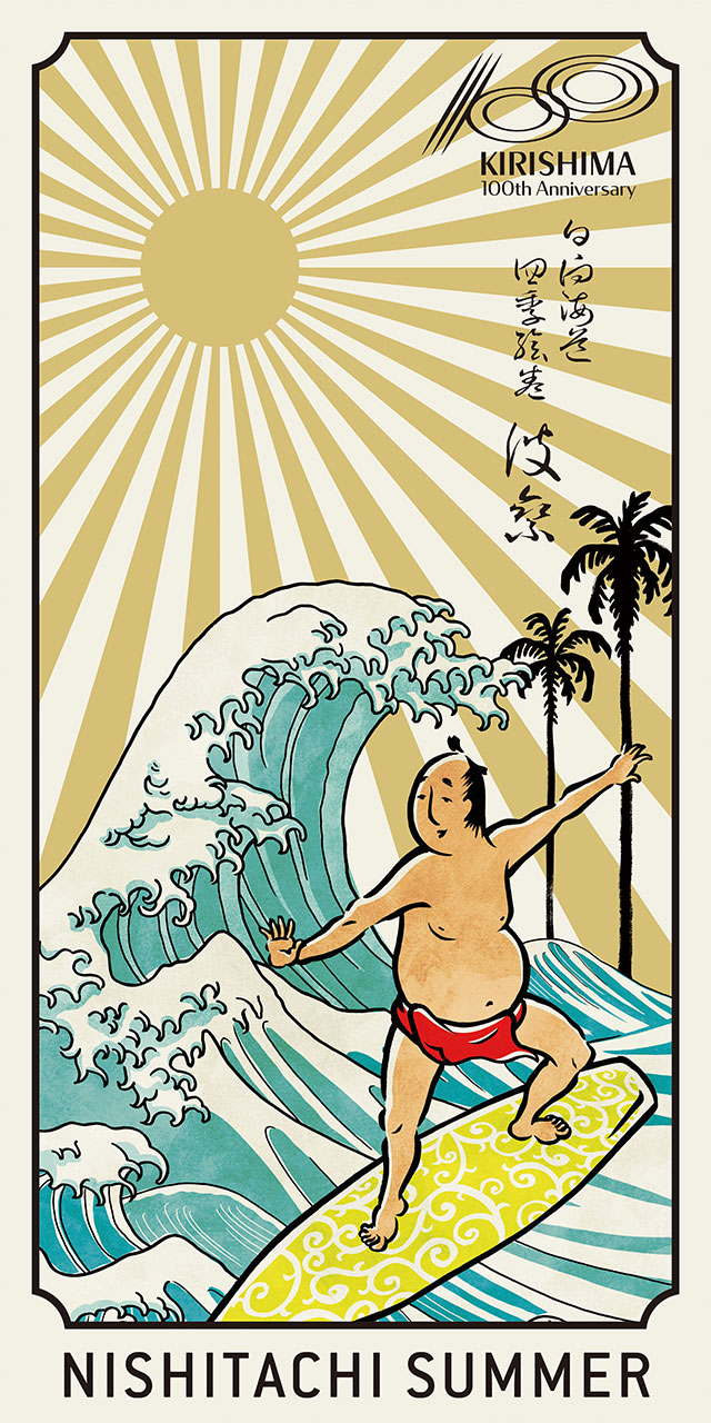 奨励賞 日向海道四季絵巻
