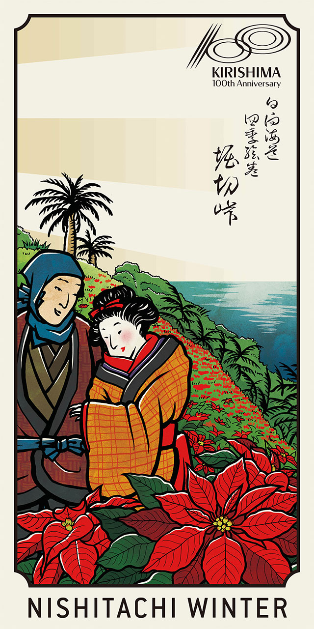 奨励賞 日向海道四季絵巻