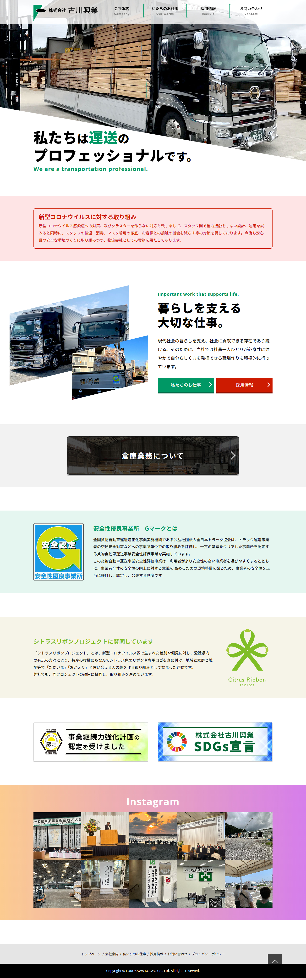 株式会社 古川興業
