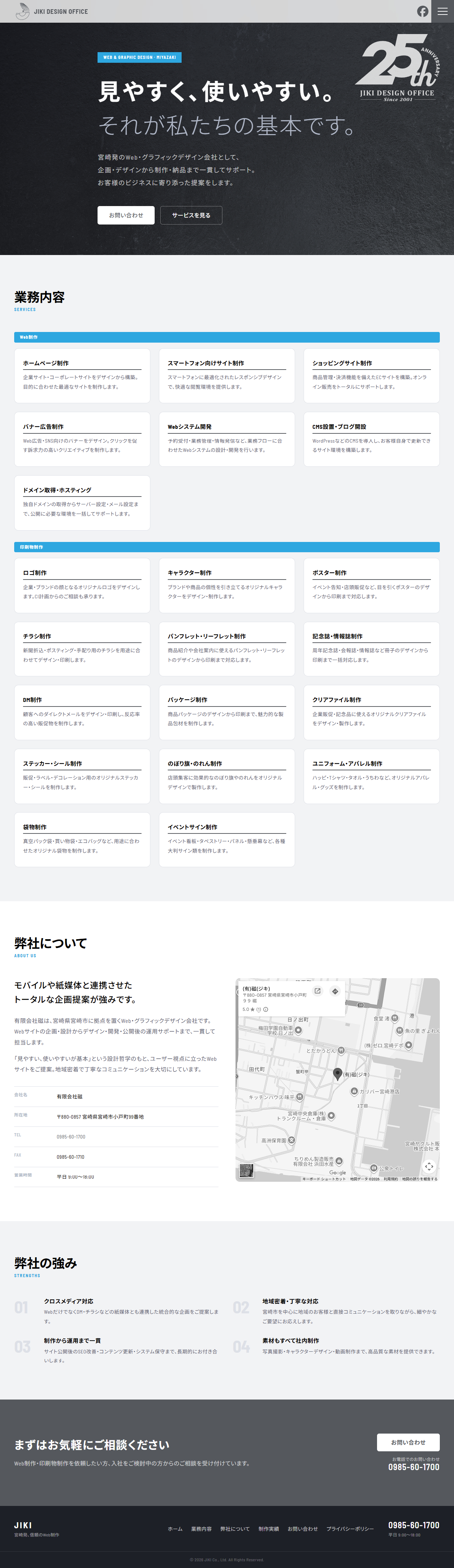 有限会社磁 | 宮崎のホームページ制作・Web制作