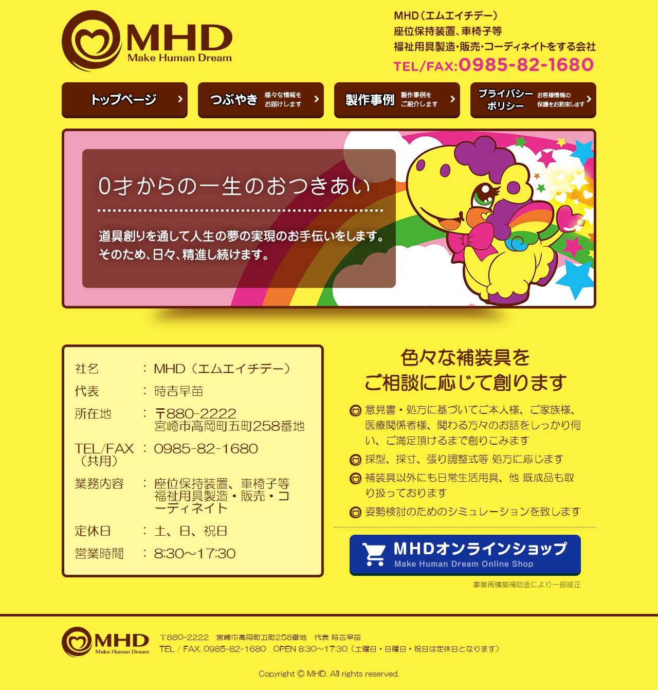 MHD - 座位保持装置、車椅子等福祉用具製造・販売・コーディネイトをする会社