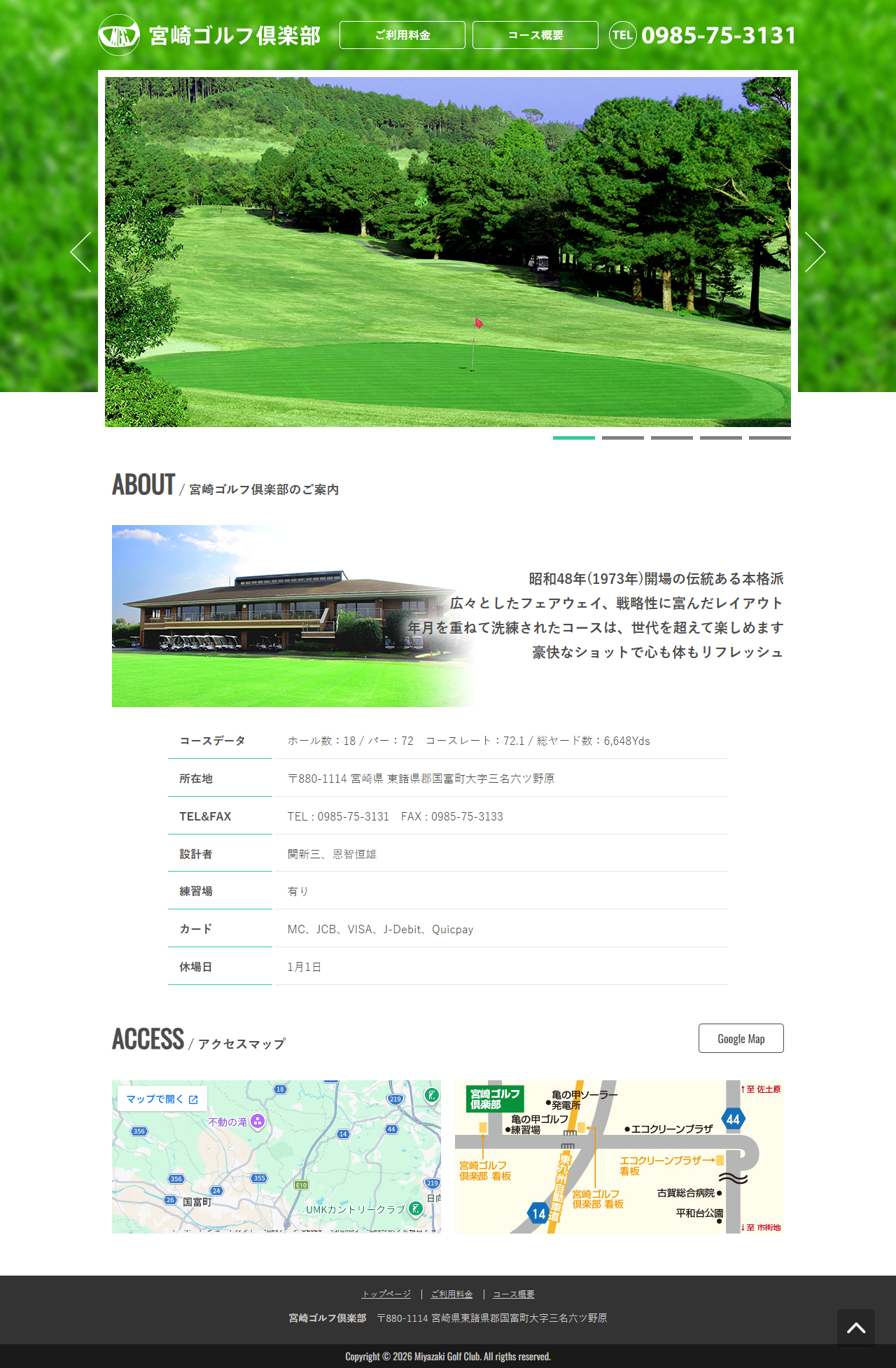 宮崎ゴルフ倶楽部