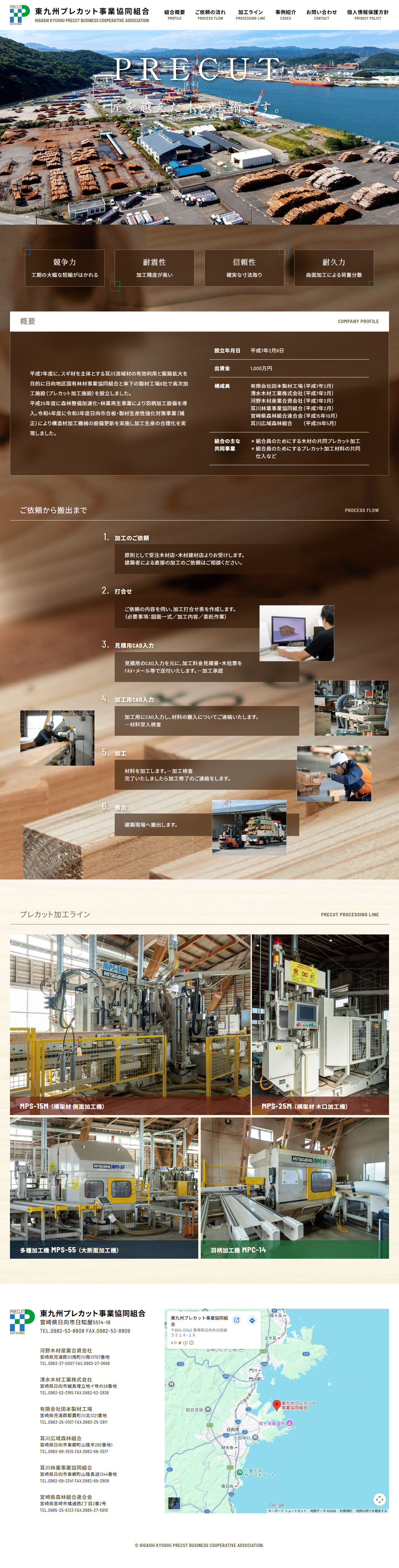 東九州プレカット事業協同組合