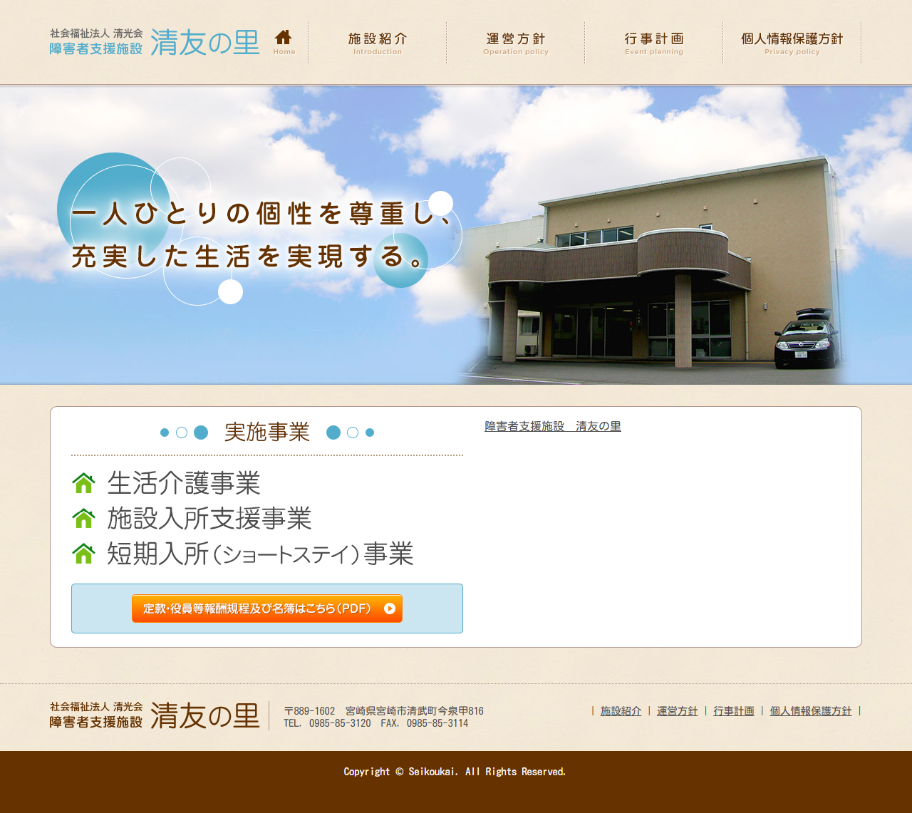 障害者支援施設 清友の里：社会福祉法人 清光会