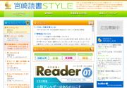 本に関わる全ての宮崎人で作り上げる情報交換サイト - 宮崎読書STYLE