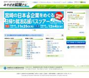 みやざき就職ナビ - 宮崎県中小企業団体中央会が運営する就職情報サイト