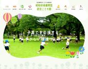 社会福祉法人 みつる福祉会 昭和幼保連携型認定こども園